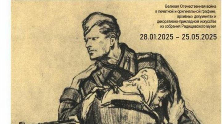 В Энгельсе откроется выставка рисунков с фронта