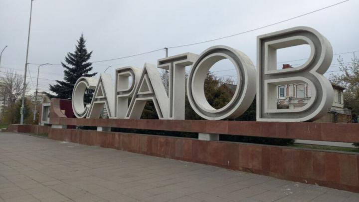 Благодаря инвестпроектам в Саратовской области было создано 2,5 тысячи рабочих мест