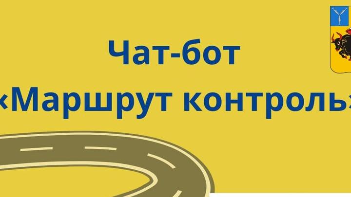 Жители Энгельса смогут пожаловаться на работу общественного транспорта в чат-бот