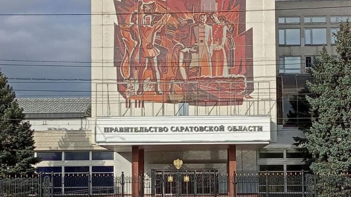 В Правительстве Саратовской области произошли кадровые изменения