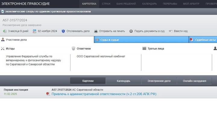 Арбитражный суд оштрафовал саратовское предприятие