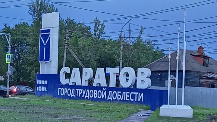 Названа дата конкурса на должность мэра Саратова