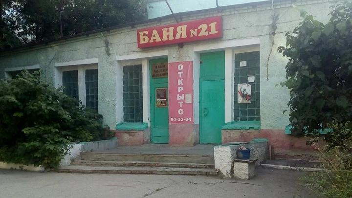 В Саратове отремонтируют баню на Огородной