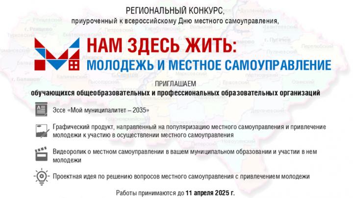 Студенты Саратовской области могут принять участие в региональном конкурсе