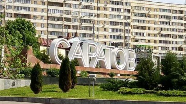В Саратове начали подготовку к 