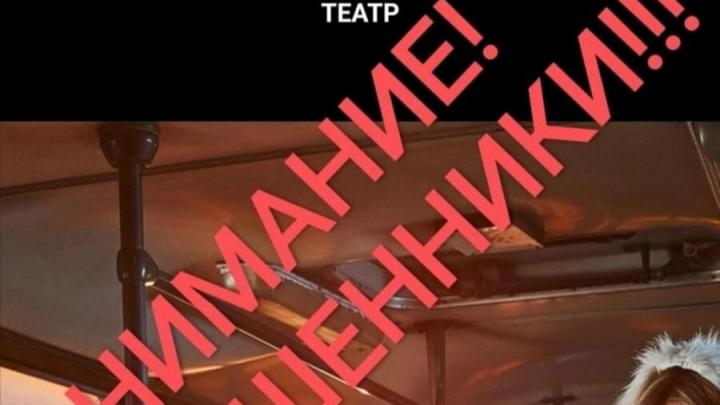 Жителей Энгельса предупредили о театральных мошенниках