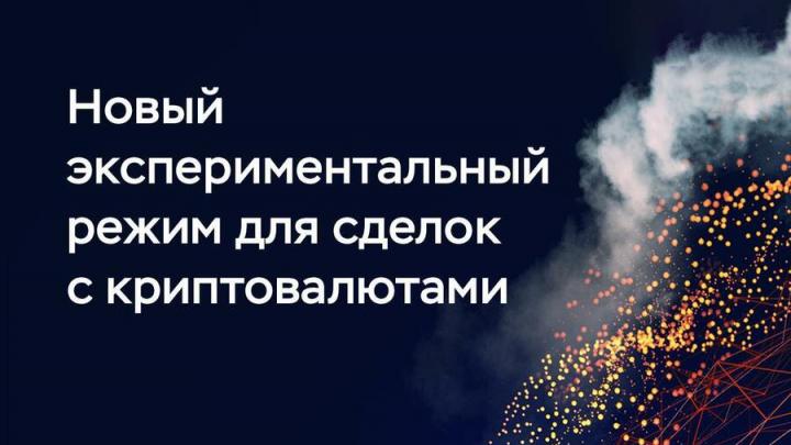 Банк России предлагает разрешить операции с криптовалютой некоторым инвесторам