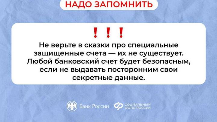 Социальный фонд и Банк России рассказали о популярных схемах мошенничества