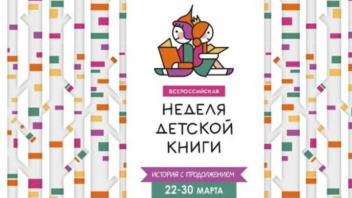 В Саратове пройдет Неделя детской книги
