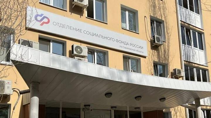 СФР пояснил саратовцам назначение единого пособия