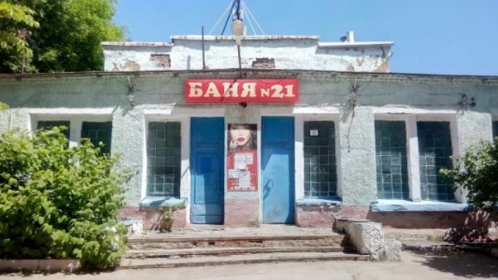Баню отремонтируют в Заводском районе Саратова