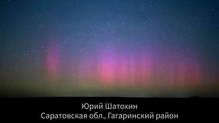 Северное сияние увидели этой ночью саратовцы
