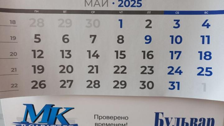 Почти половина саратовцев не хотят продлевать майские праздники