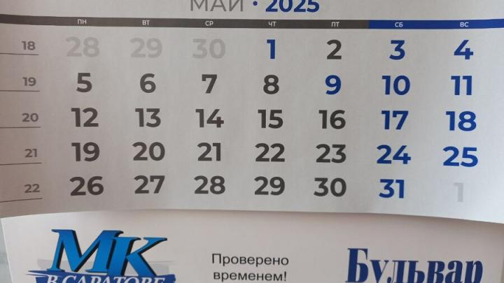 Саратовцам рассказали, выгодно ли брать отпуск в мае
