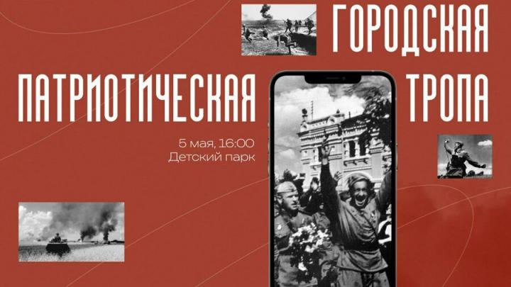 Саратовцев приглашают на тропу Победы