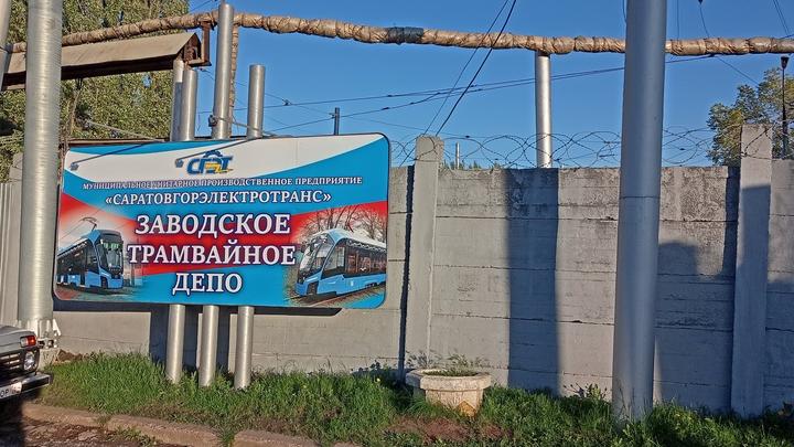 В Саратове модернизируют три трамвайных депо