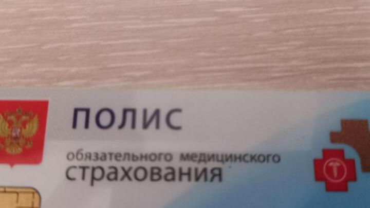 Саратовцам объяснили причины аннулирования полиса ОМС