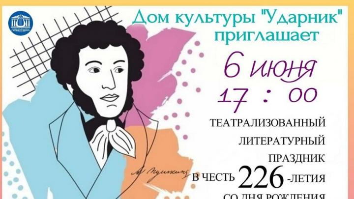 В Энгельсе пройдет праздник в честь Александра Пушкина