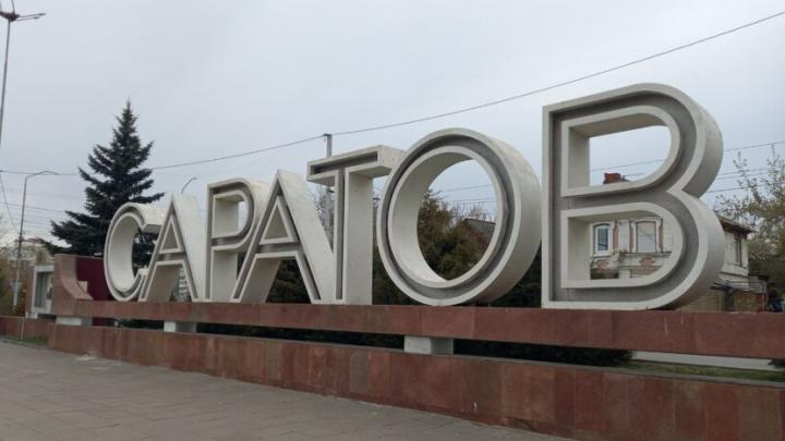 В мэрии Саратова создана рабочая группа по развитию Гагаринского района