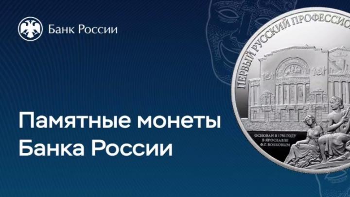 Банк России выпустил новую памятную монету