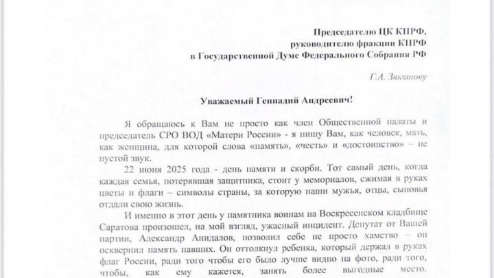 Саратовская общественница просит лишить мандата депутата-коммуниста