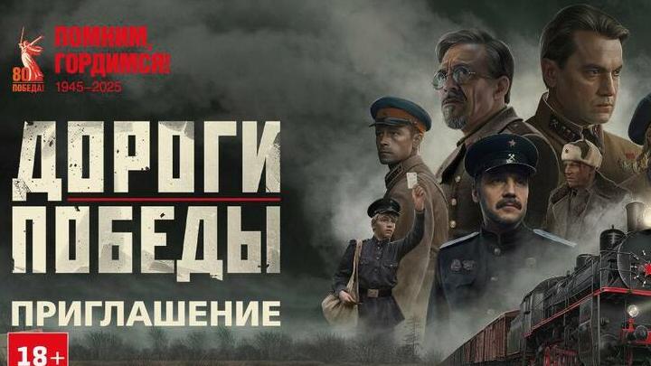 Саратовцам бесплатно покажут фильм о подвиге железнодорожников в годы войны