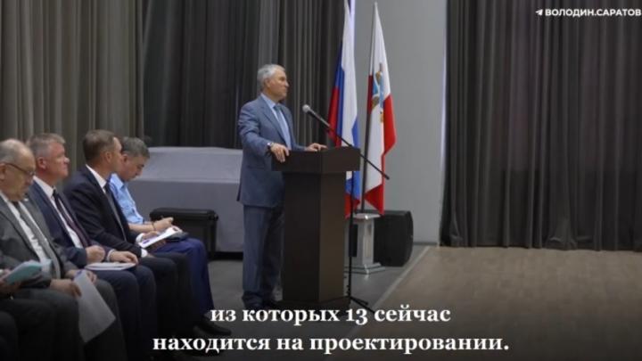 Володин о депутатских проектах по благоустройству: Надо качественно выполнять все работы