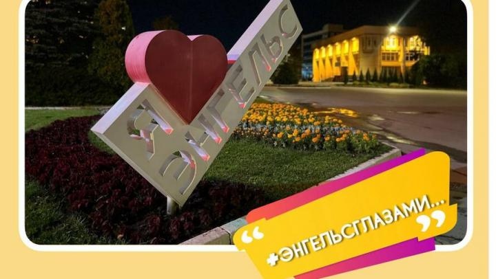 Жителей Энгельса приглашают принять участие в конкурсе видеороликов