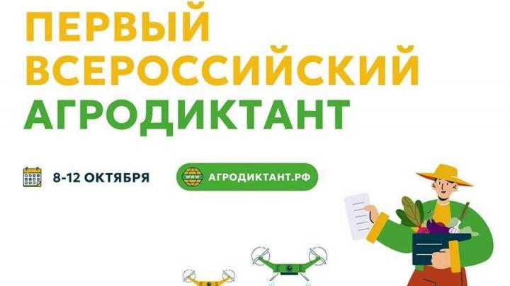 В Саратовской области пройдет агродиктант