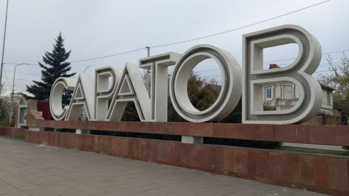 Саратов получит миллиарды: что изменится в детсадах, школах и транспорте?