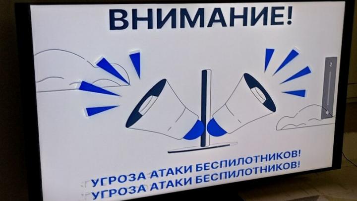Угроза атаки БПЛА объявлена в Саратовской области