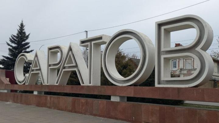 Эдуарда Нарыжного утвердили заместителем мэра Саратова по строительству