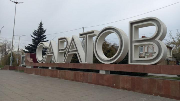 Названы самые высокооплачиваемые вакансии Саратова