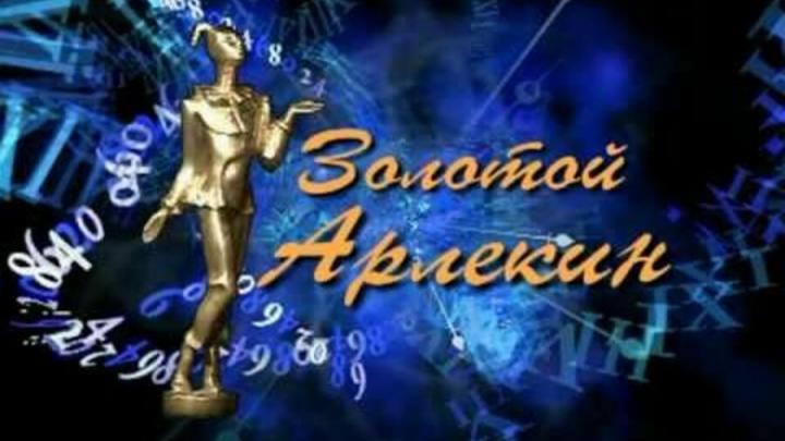 Кто увезёт «Арлекина»? В Саратове подводят итоги главного театрального фестиваля