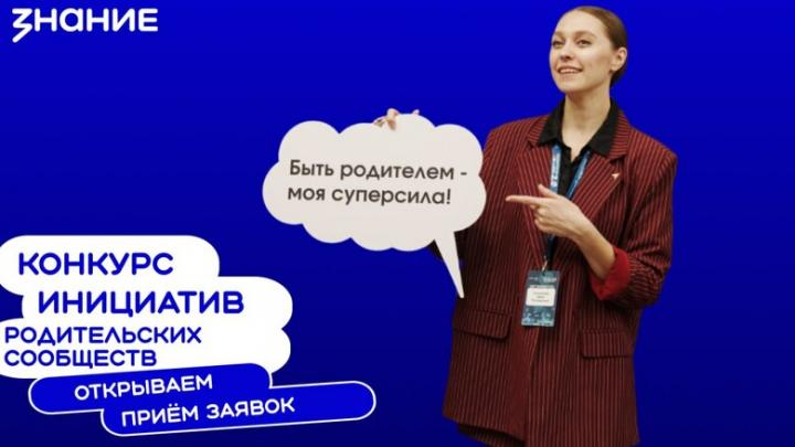 Родительские комитеты Саратовской области могут получить до 2 млн рублей на проекты