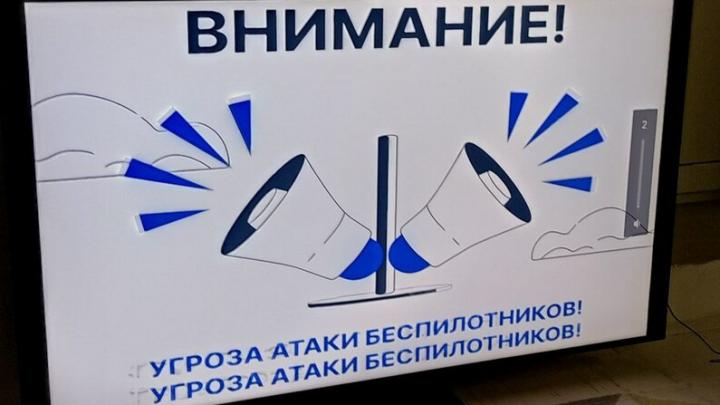 Угроза БПЛА вновь нависла над Саратовской областью