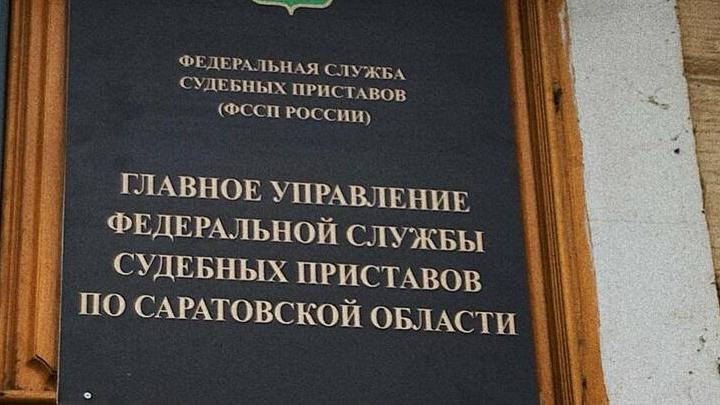 Строители из Саратова вернули району 5,3 млн рублей за невыполненную работу через приставов
