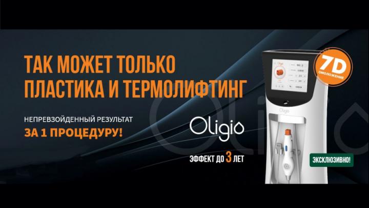 Радиотермолифтинг – что нового?