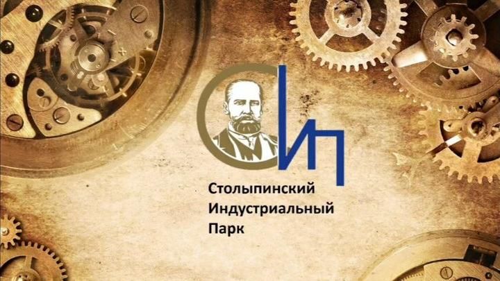 На обустройство Столыпинского индустриального парка выделили еще 23,4 миллиона рублей