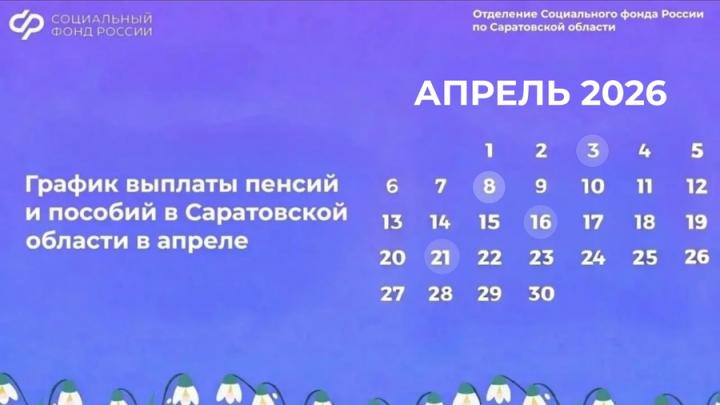 Пенсии и пособия в апреле: саратовцам перечислят деньги заранее