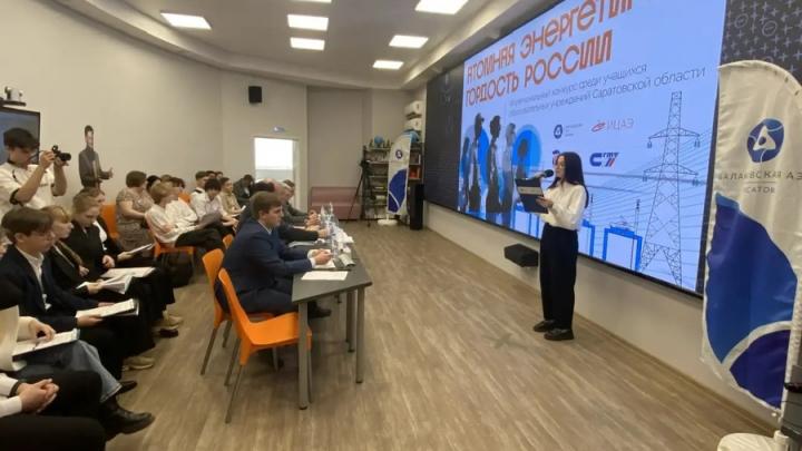 Атомщики оценили работы саратовских школьников
