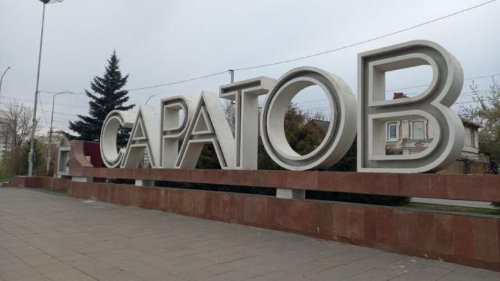 Саратовская область планирует коммерческие кредиты, но надеется обойтись без них