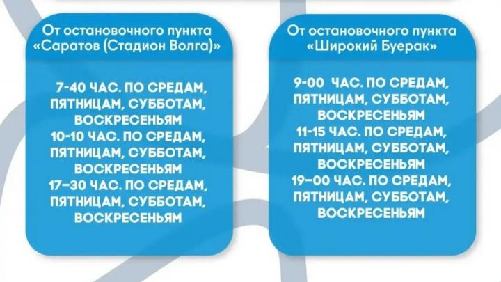 На маршрут до Широкого Буерака добавили два рейса