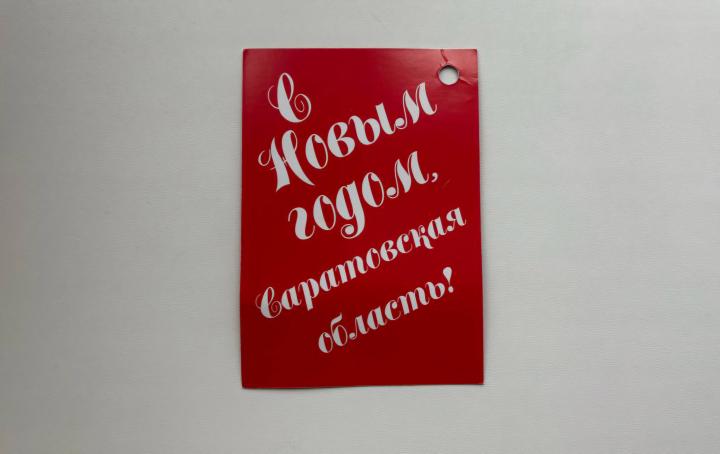 Какие изменения закона ожидают саратовцев в 2025 году
