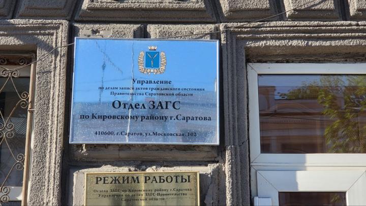 60 браков успели заключить жители Саратовской области за новогодние праздники