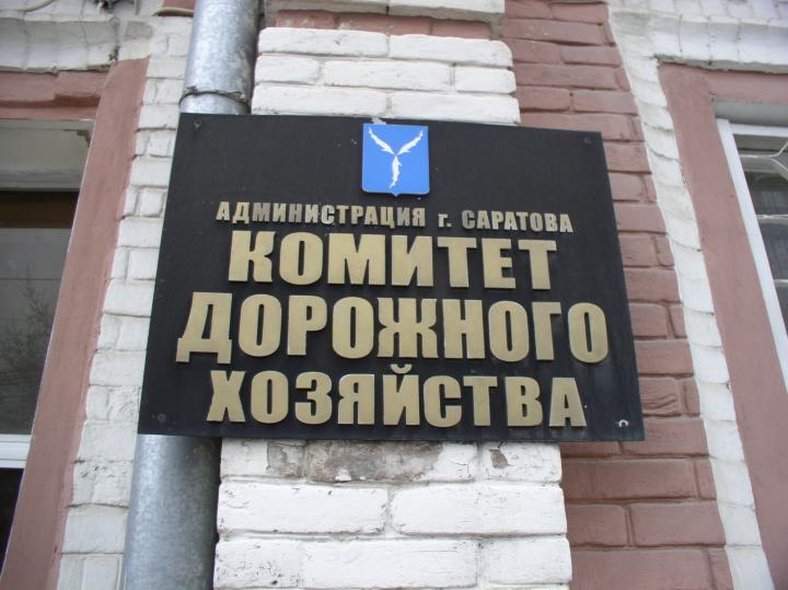 В Саратовской области произошли кадровые перестановки в сфере дорожного хозяйства и транспорта