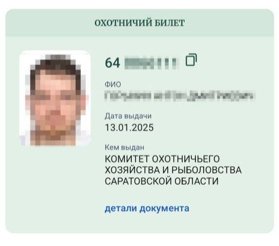Электронный охотничий билет вместо бумажного: что нужно знать саратовским охотникам