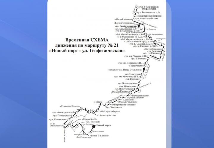 Изменение маршрута автобуса №21: новые остановки и отмена участка в центре Саратова