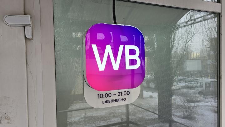 Мошенники звонят саратовцам от имени Wildberries