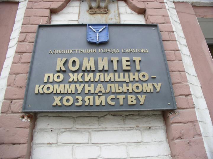 Саратовцам рассказали, как решить проблемы с ЖКХ 
